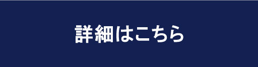 ご購入はこちら